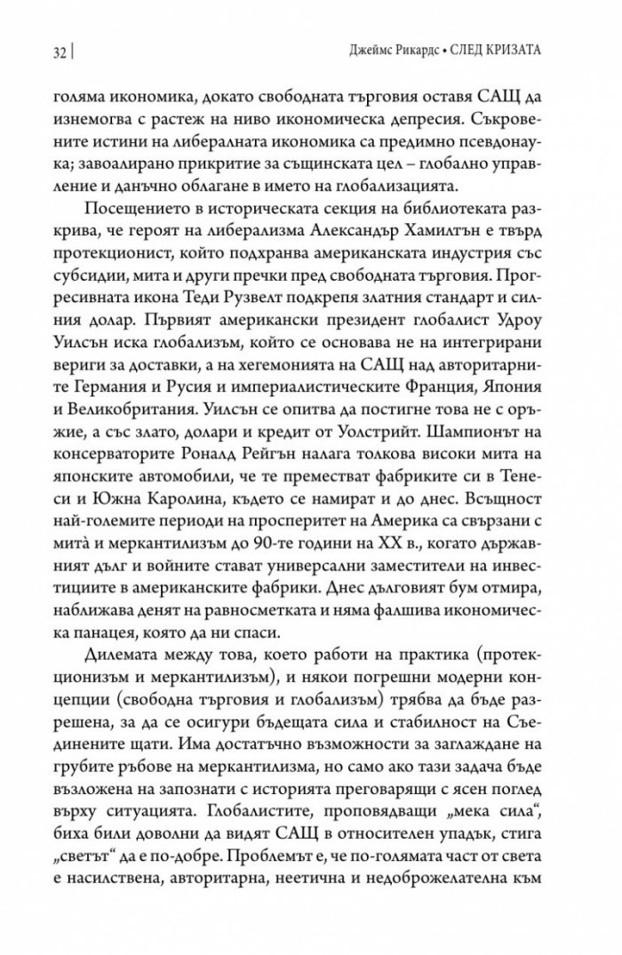 След кризата (твърда корица)