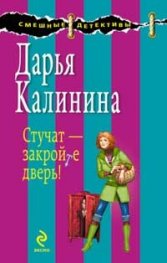 Стучат - закройте дверь!