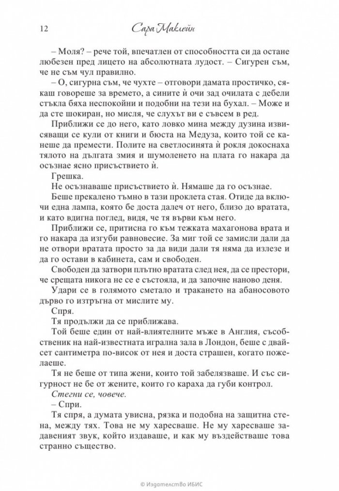 Розата на любовта