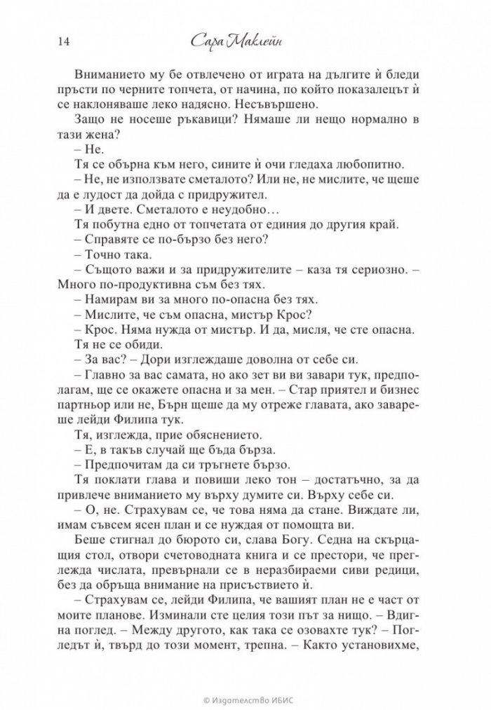 Розата на любовта