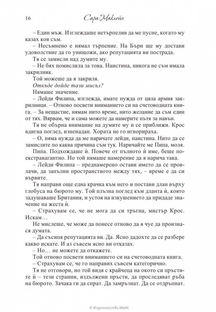 Розата на любовта