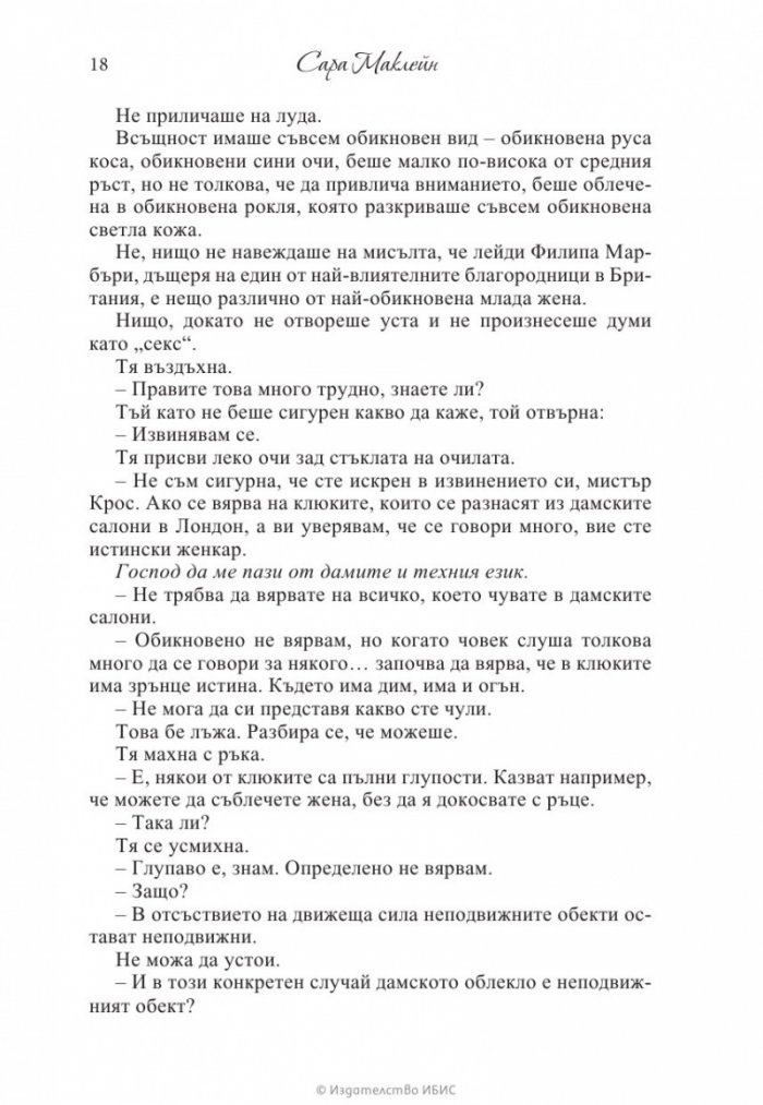 Розата на любовта