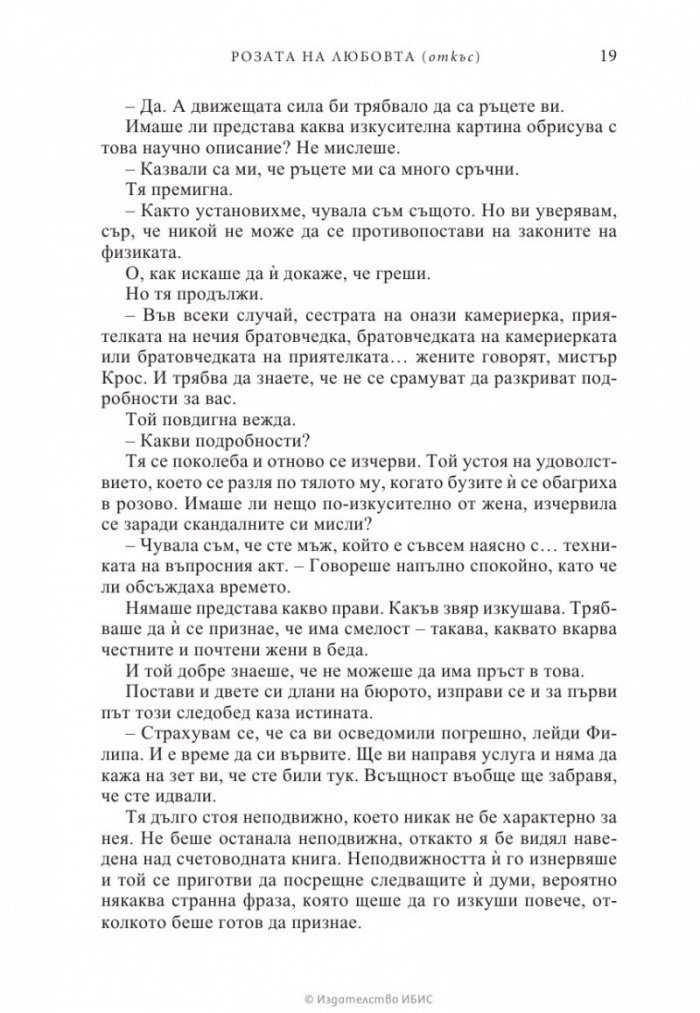 Розата на любовта