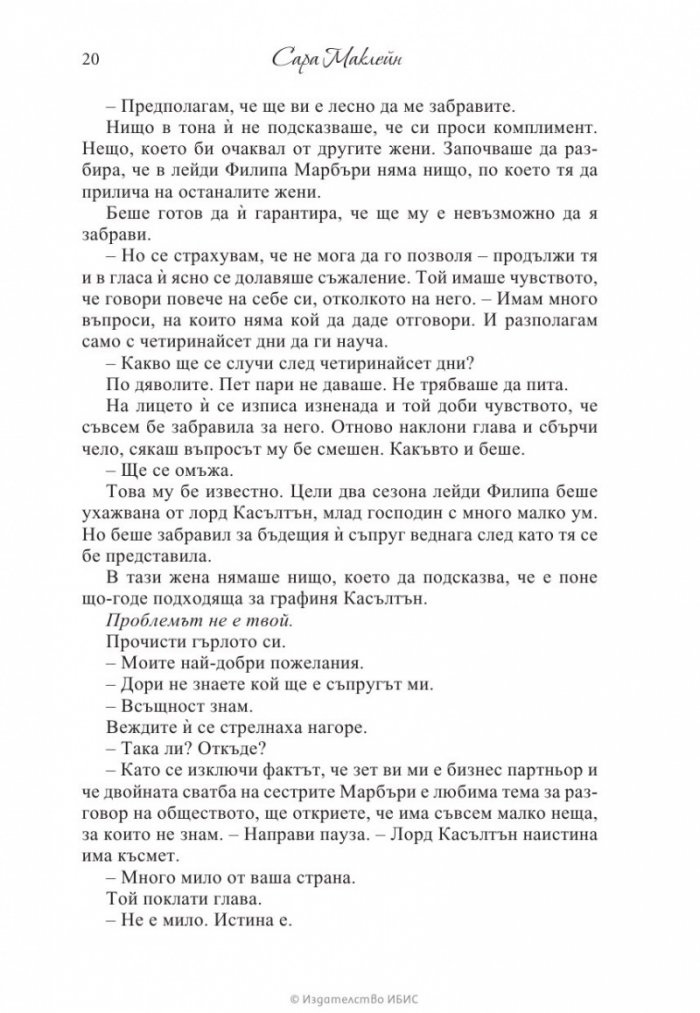 Розата на любовта