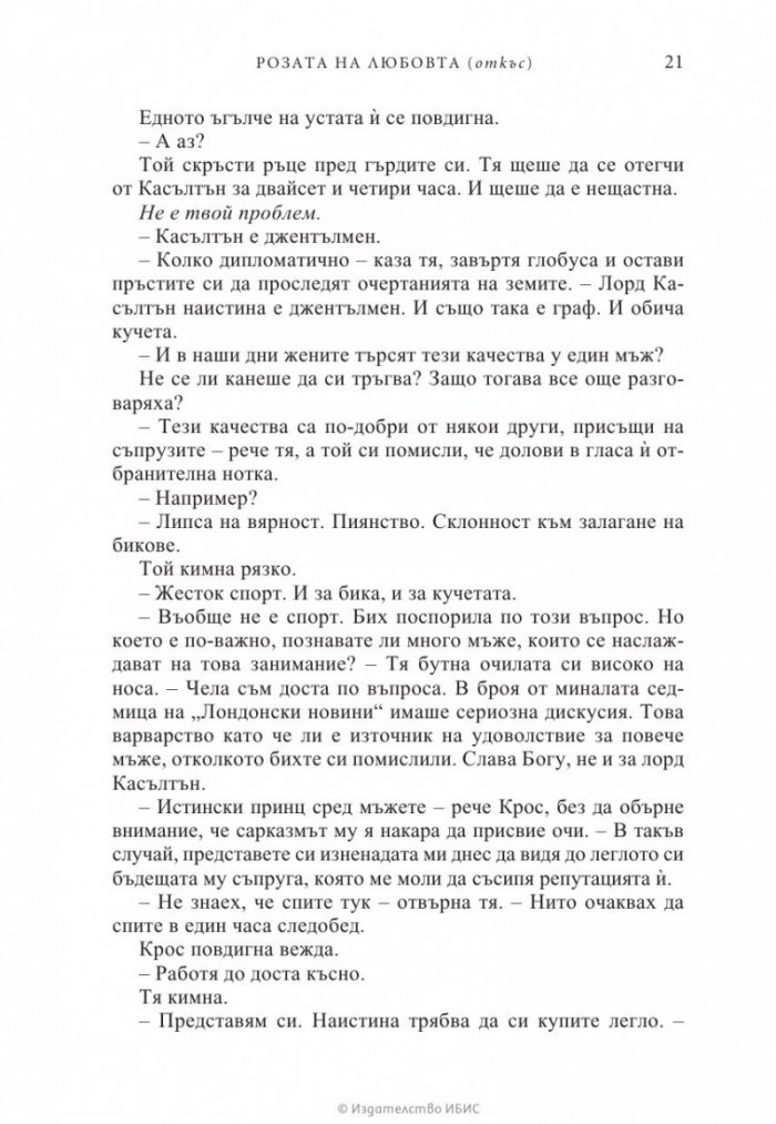Розата на любовта