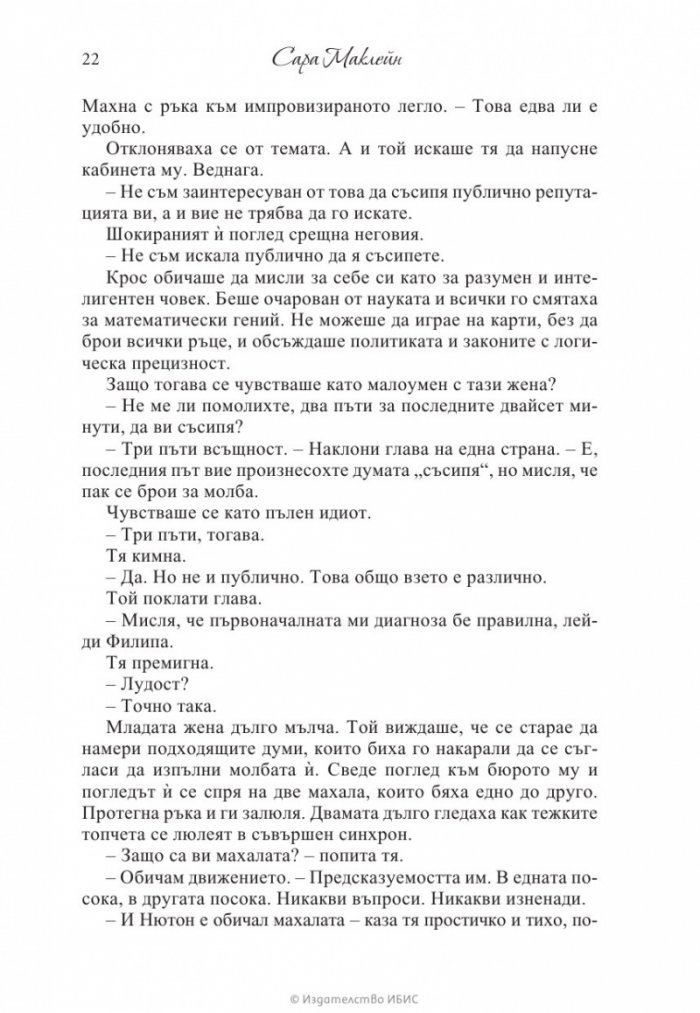 Розата на любовта