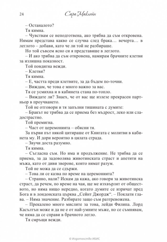 Розата на любовта