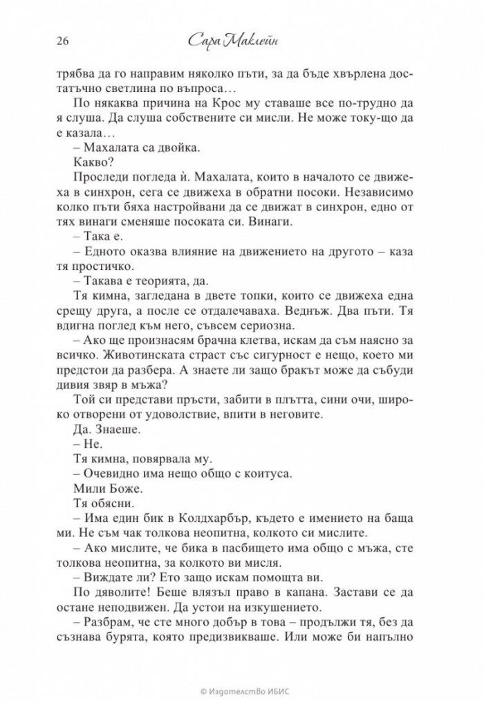 Розата на любовта
