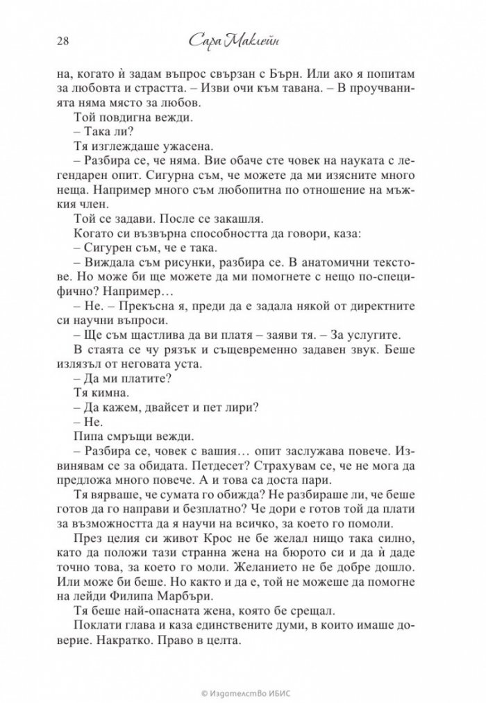 Розата на любовта