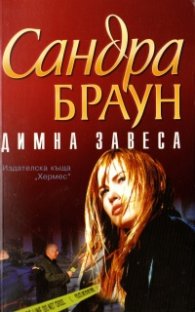 Димна завеса