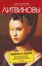 Внебрачная дочь продюсера