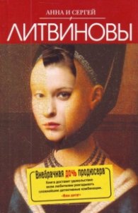 Внебрачная дочь продюсера