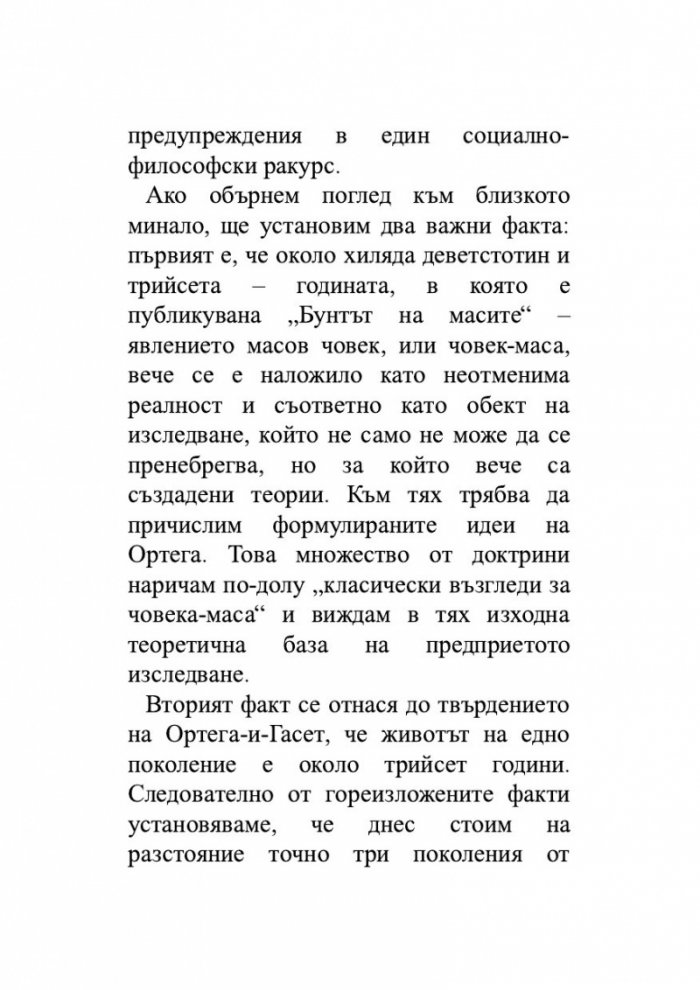 Триумфът на масите