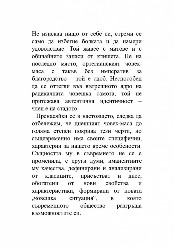 Триумфът на масите
