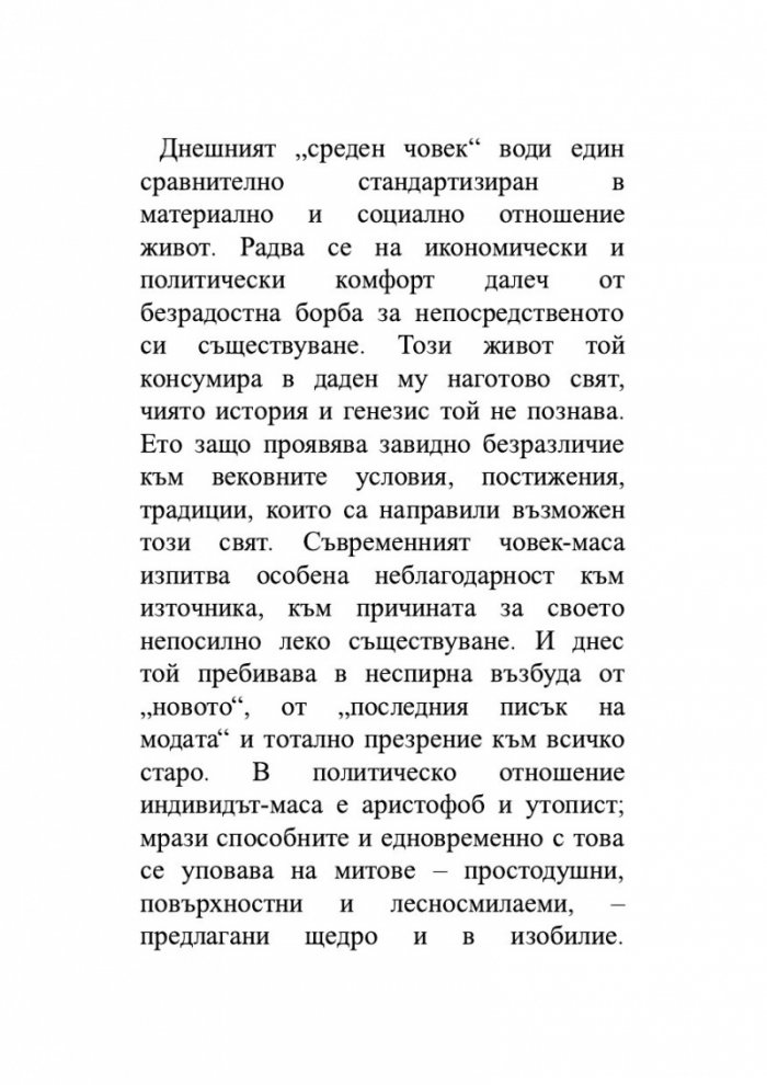 Триумфът на масите