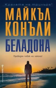 Беладона
