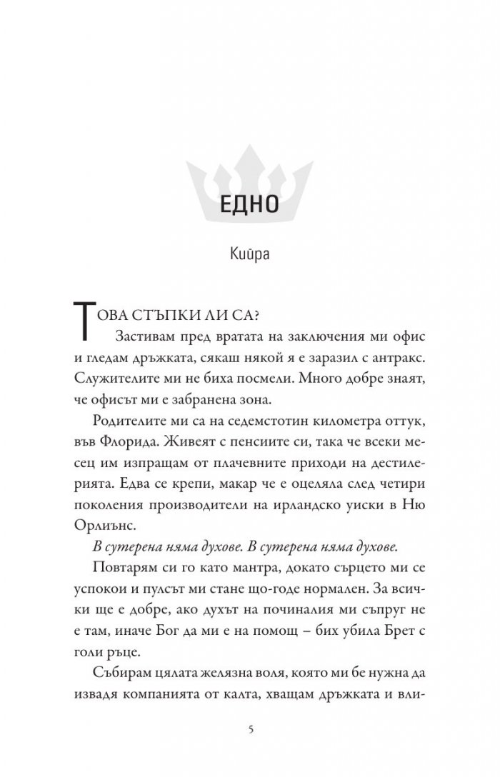 Безмилостен крал