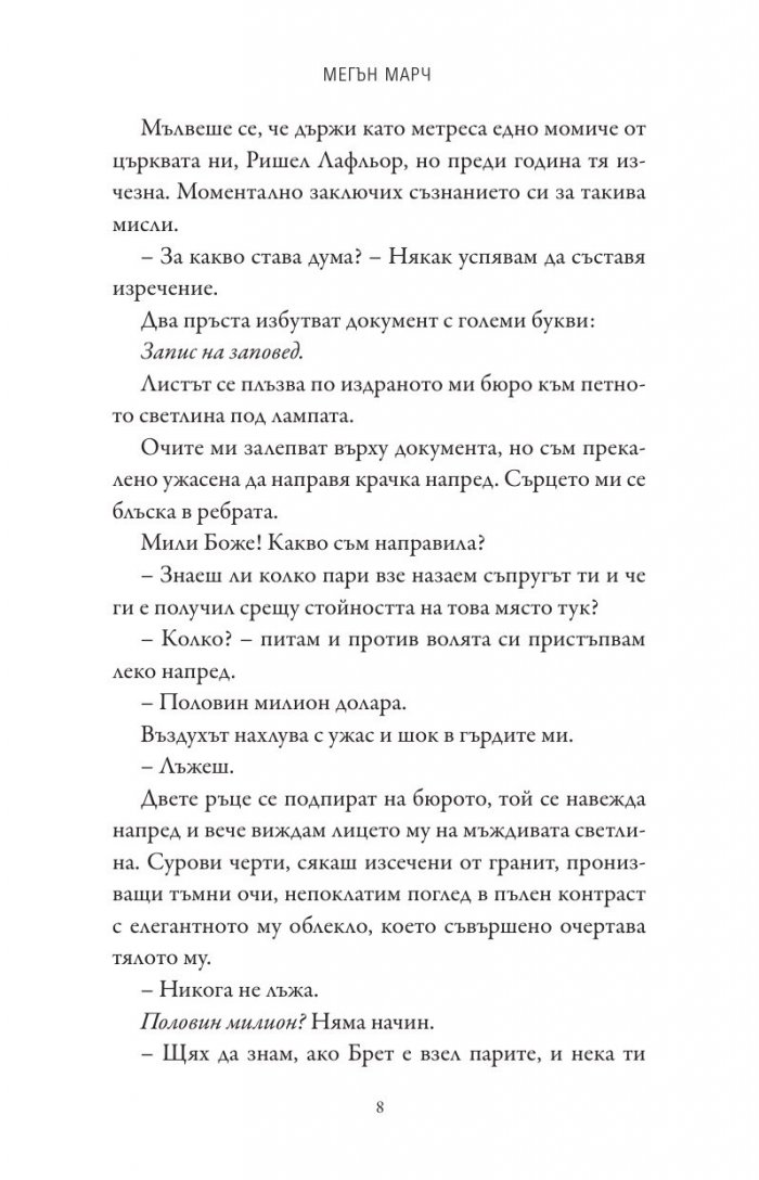 Безмилостен крал