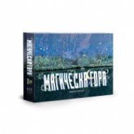 Магическа гора. Настолна игра