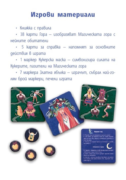 Магическа гора. Настолна игра