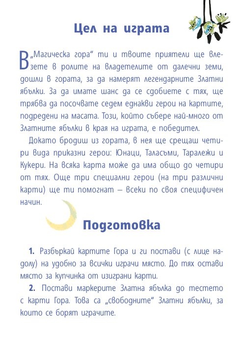 Магическа гора. Настолна игра