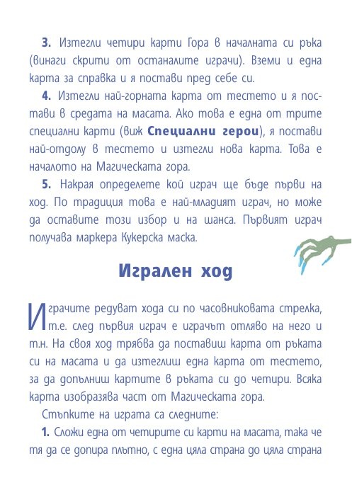 Магическа гора. Настолна игра
