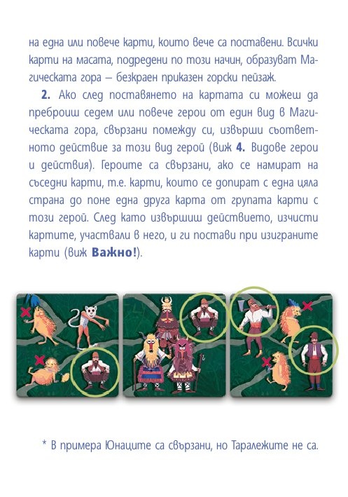 Магическа гора. Настолна игра