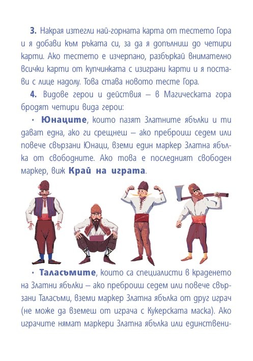 Магическа гора. Настолна игра