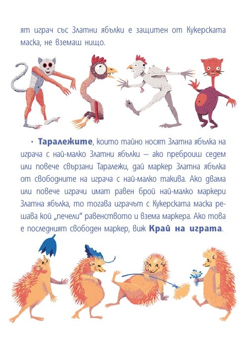 Магическа гора. Настолна игра