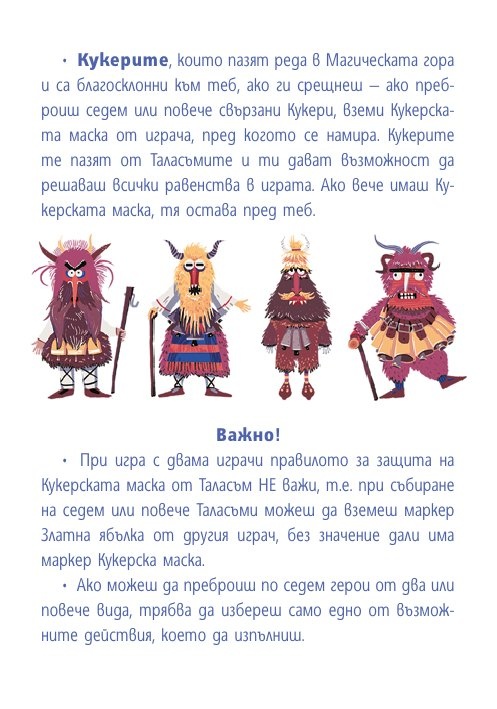 Магическа гора. Настолна игра
