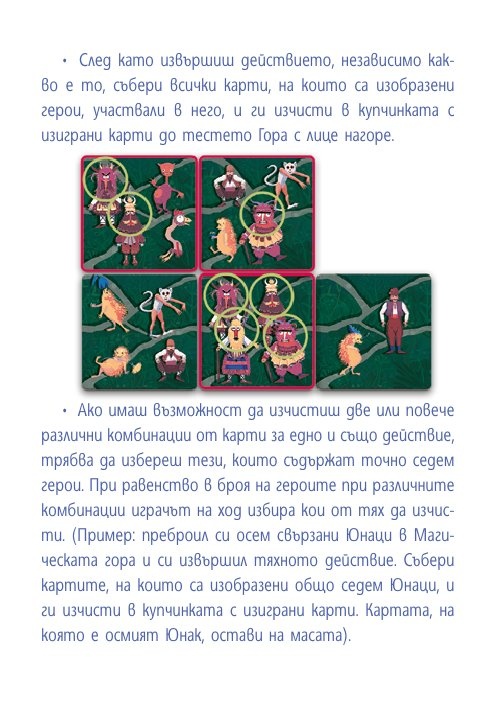 Магическа гора. Настолна игра