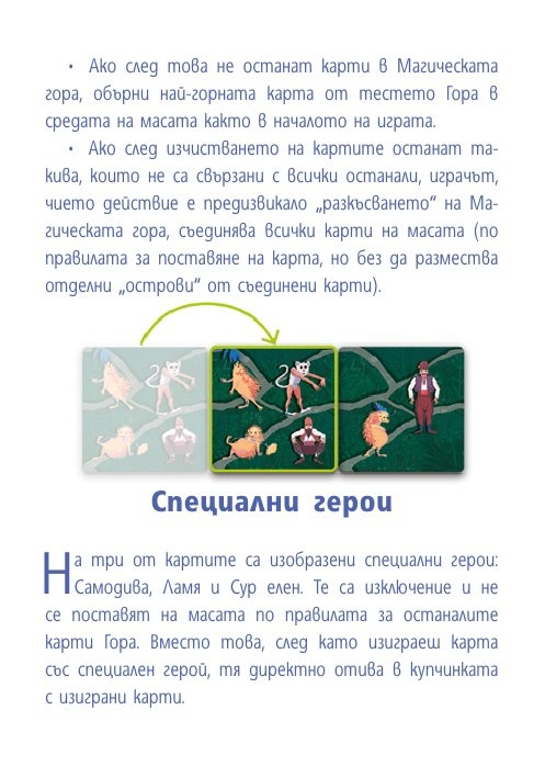 Магическа гора. Настолна игра