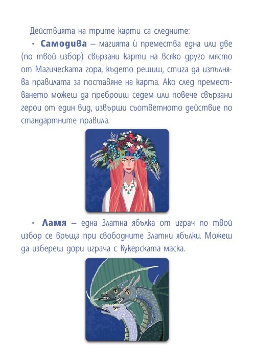 Магическа гора. Настолна игра