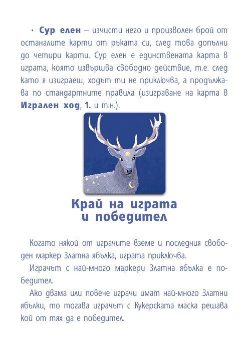 Магическа гора. Настолна игра
