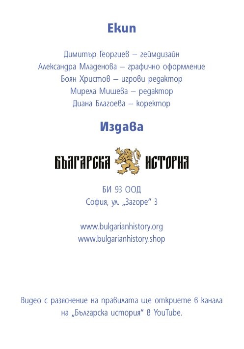 Магическа гора. Настолна игра