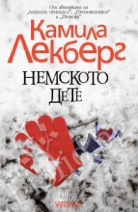 Немското дете