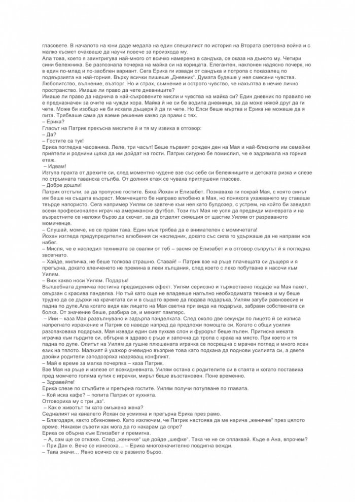 Немското дете