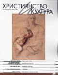 Християнство и култура; Бр.2/2018