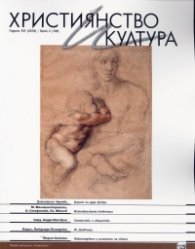 Християнство и култура; Бр.2/2018