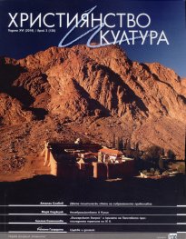 Християнство и култура; Бр.3/2018