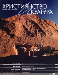Християнство и култура; Бр.3/2018