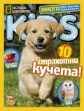 National Geographic KIDS България Април/2017