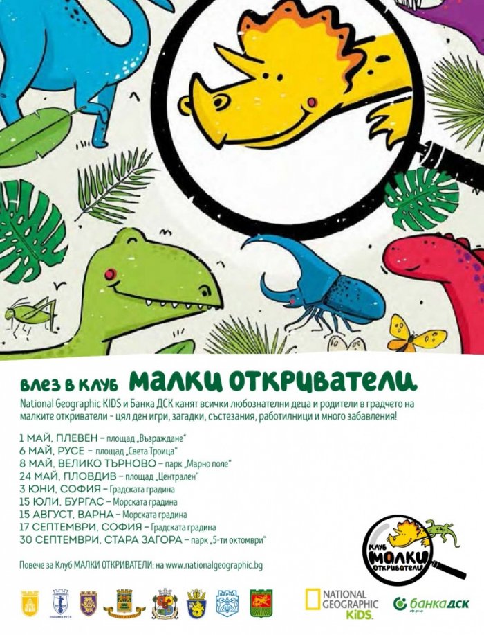 National Geographic KIDS България Април/2017