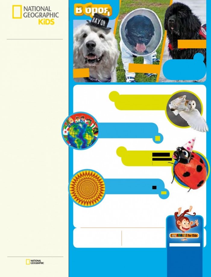 National Geographic KIDS България Април/2017