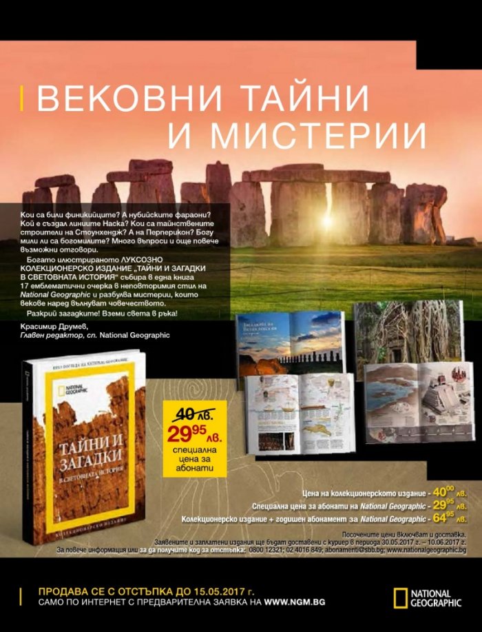 National Geographic KIDS България Април/2017