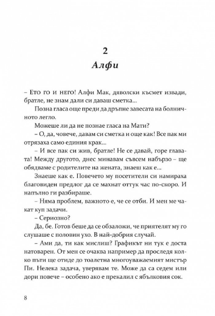 Преди да те видя