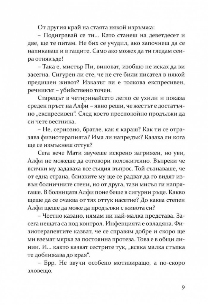 Преди да те видя