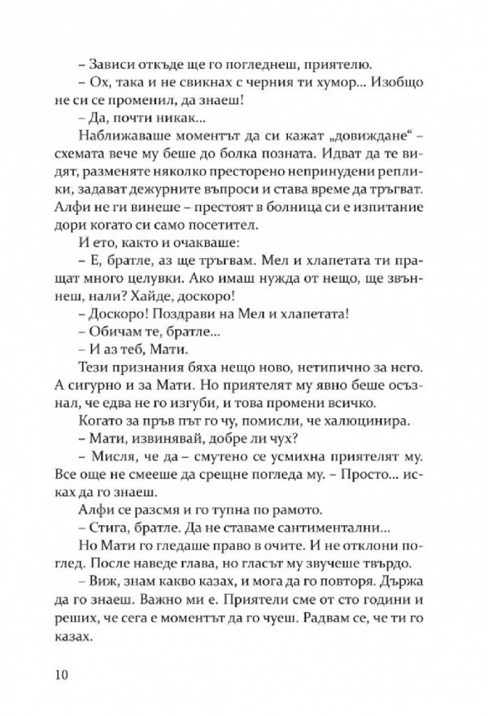 Преди да те видя