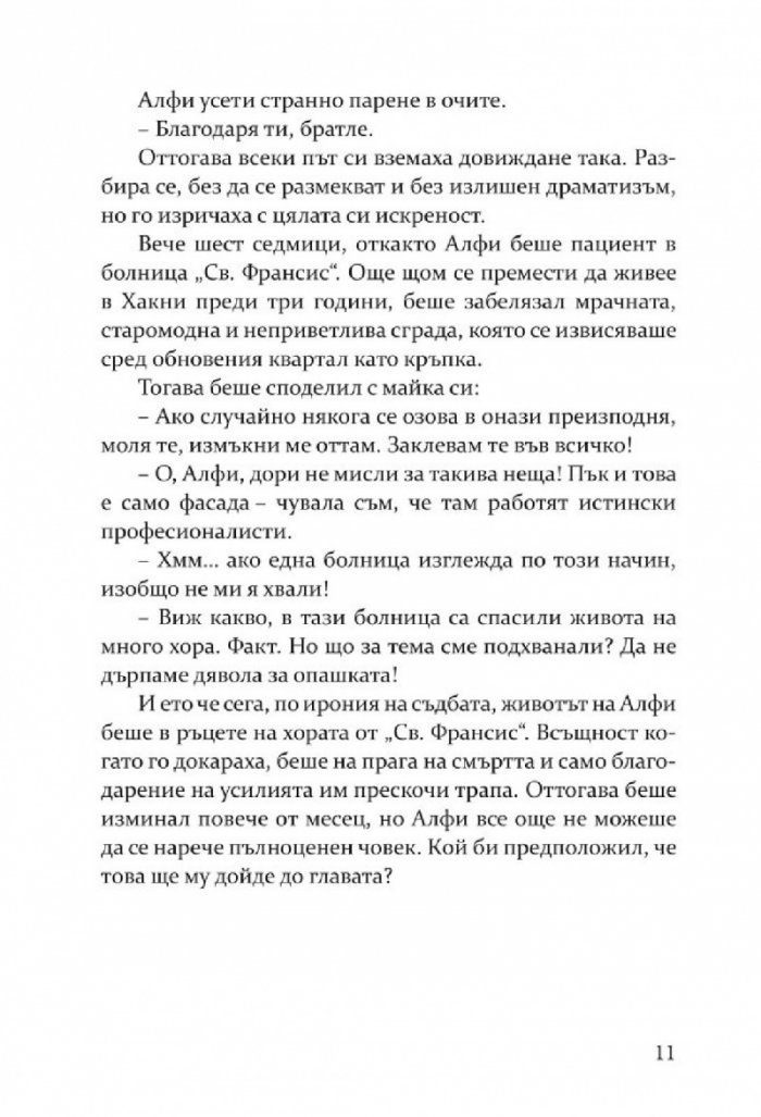 Преди да те видя