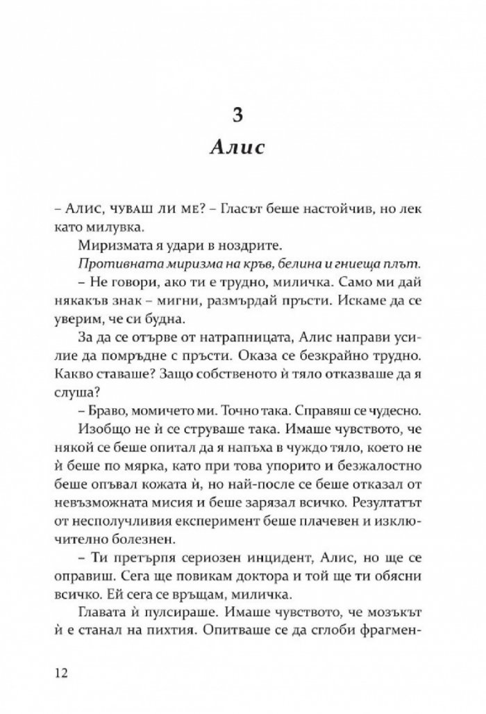 Преди да те видя